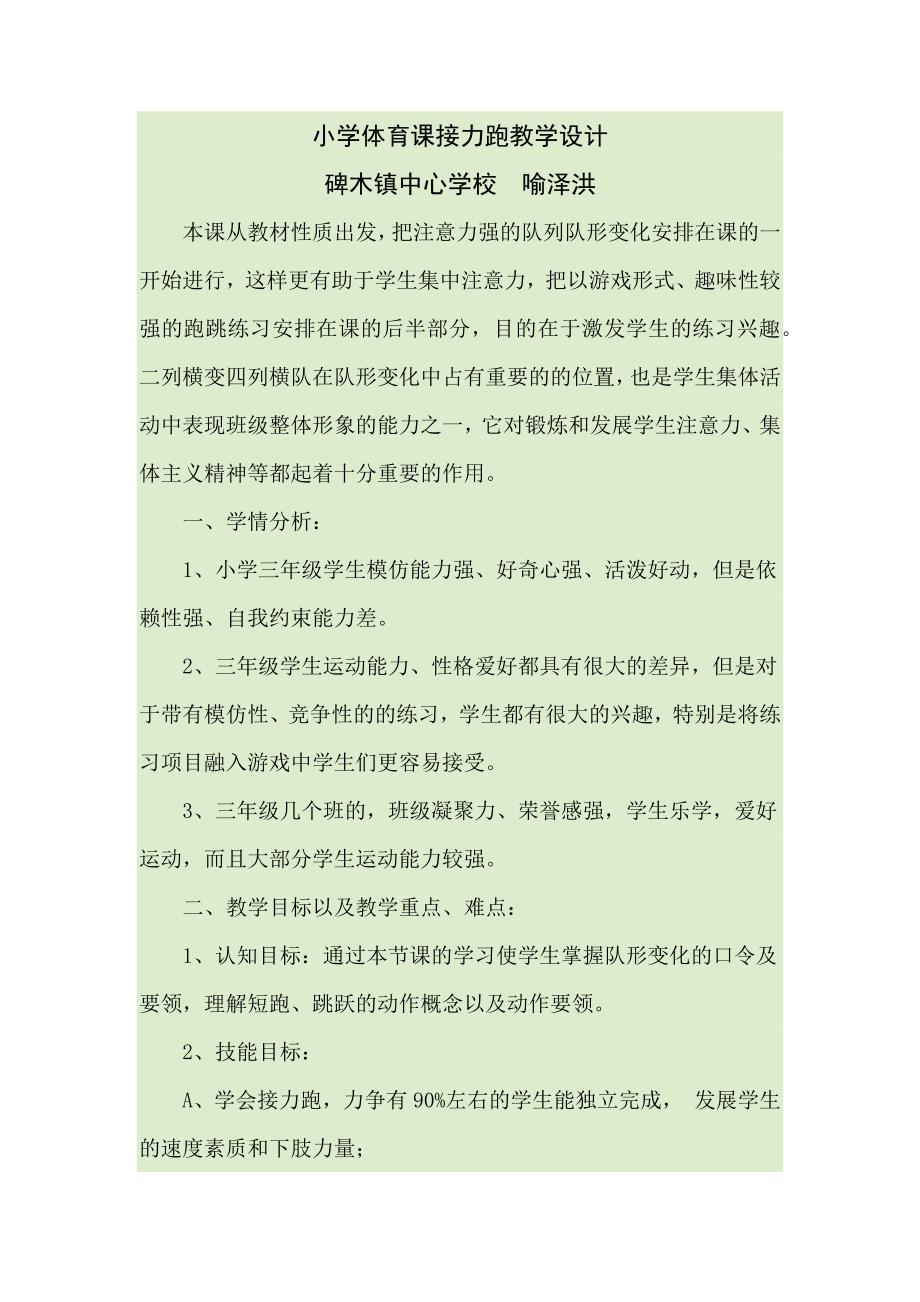 小学体育课接力跑教学设计.docx_第1页