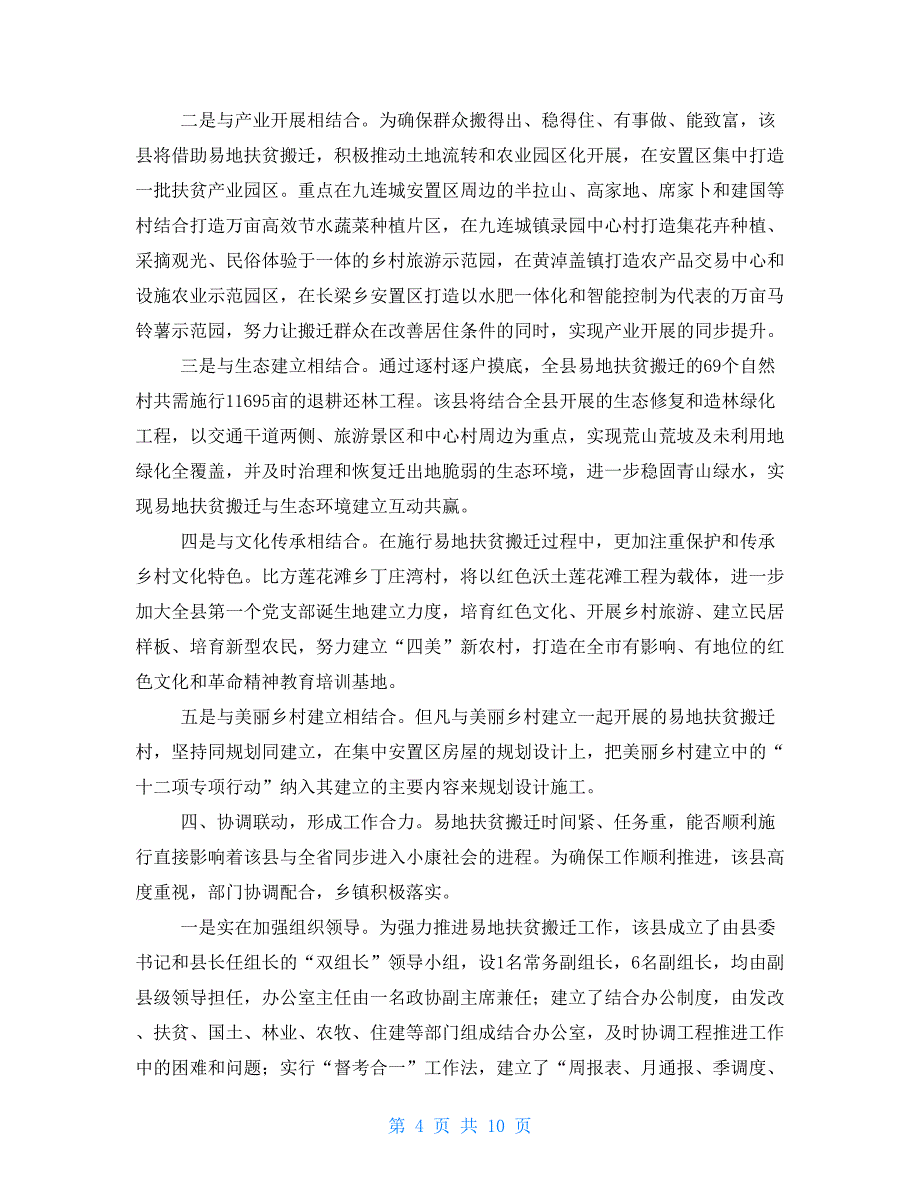 易地扶贫搬迁简报第20期我省易地扶贫搬迁工作典型_第4页