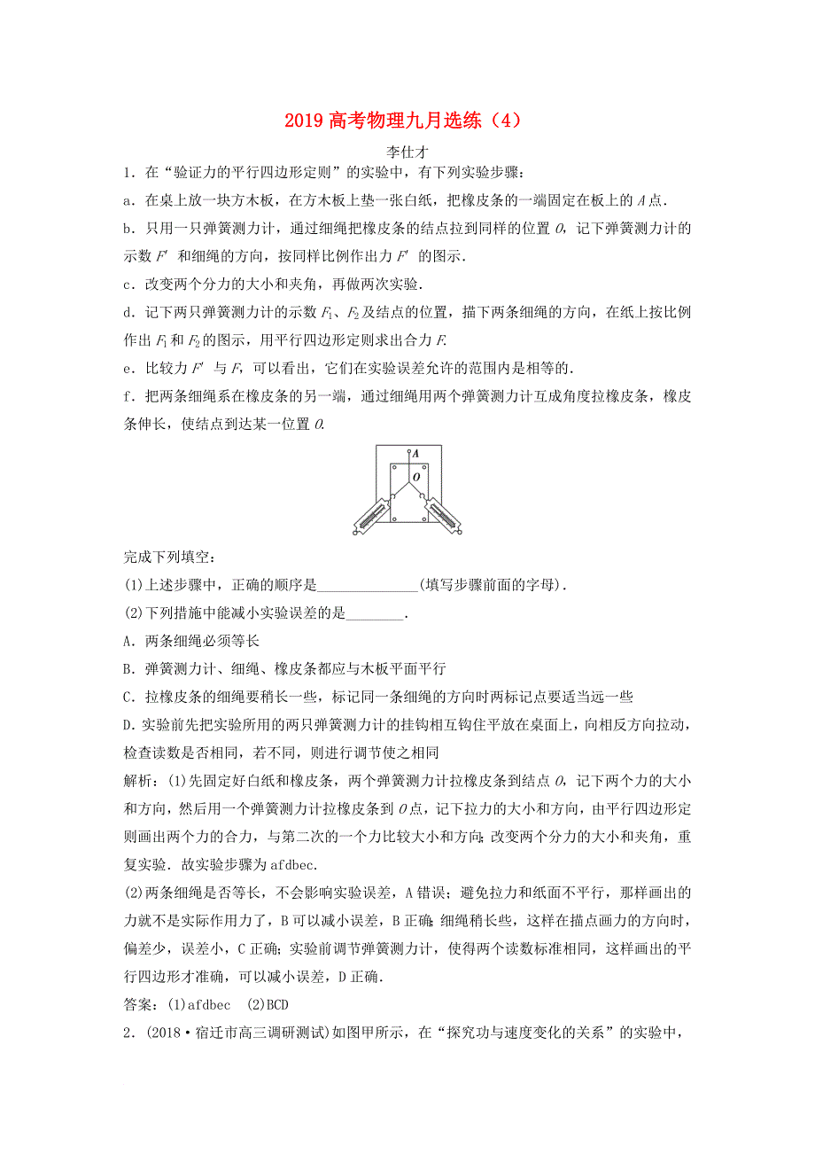 高考物理九月选练4含解析新人教版_第1页