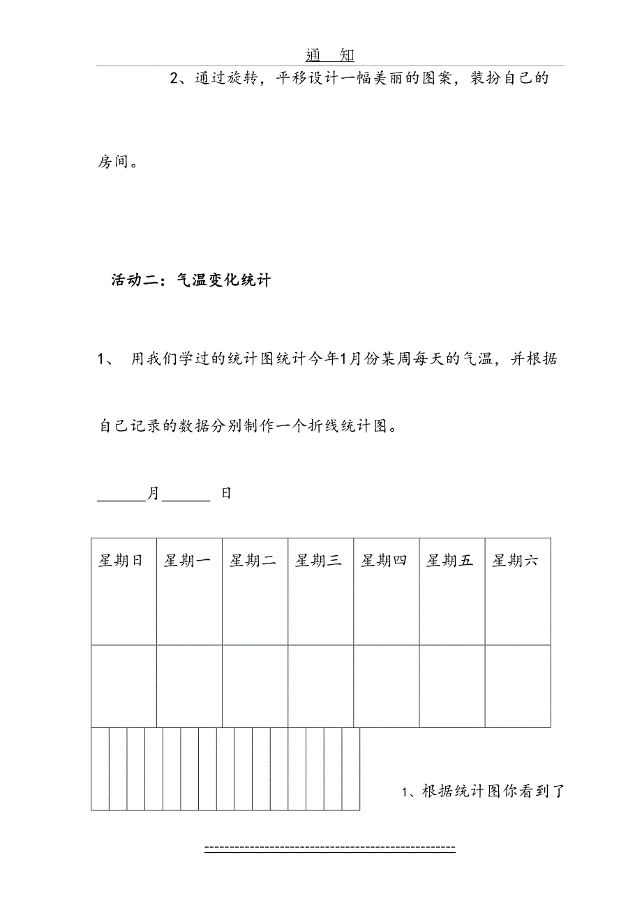 小学四年级数学创意作业_第3页