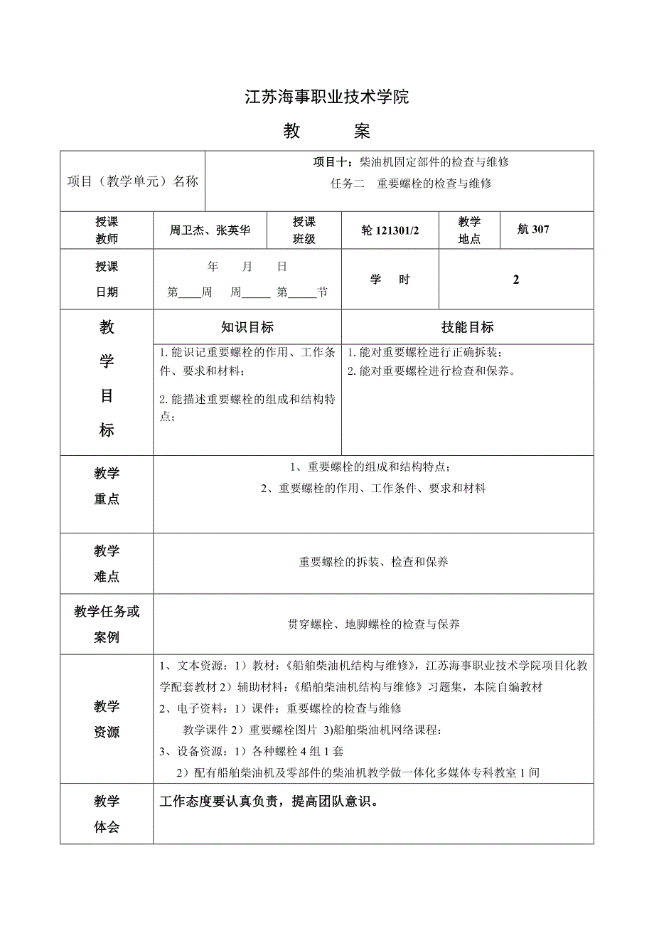 项目十柴油机固定部件的检查与维修.docx_第3页