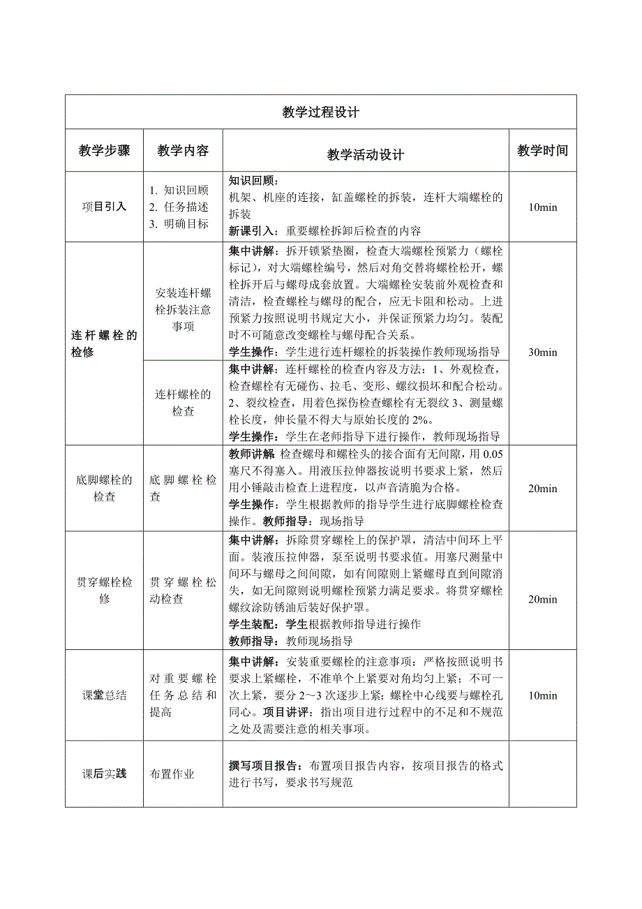 项目十柴油机固定部件的检查与维修.docx_第4页