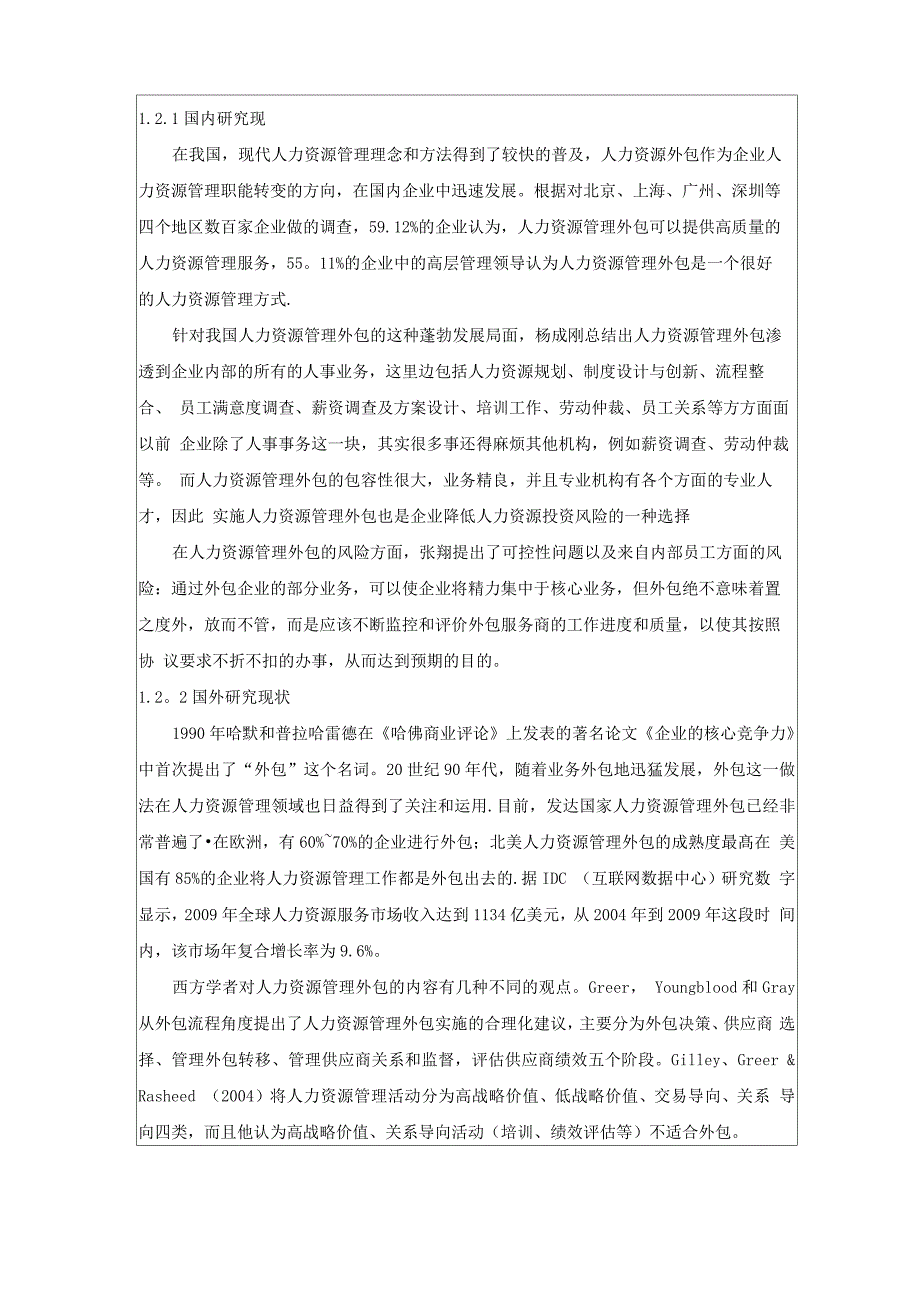 人力资源管理外包风险及规避措施_第3页