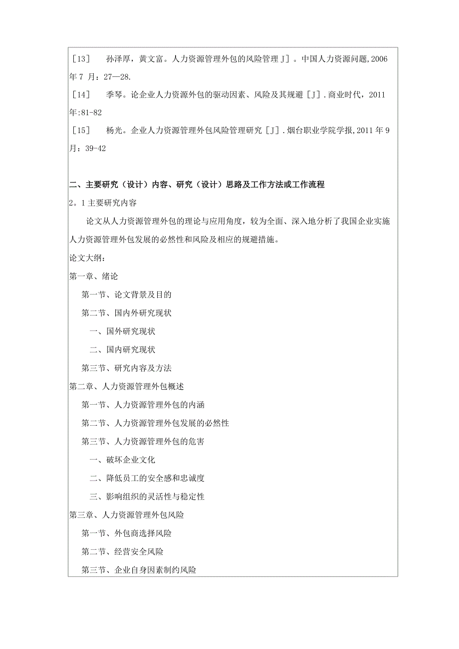 人力资源管理外包风险及规避措施_第5页