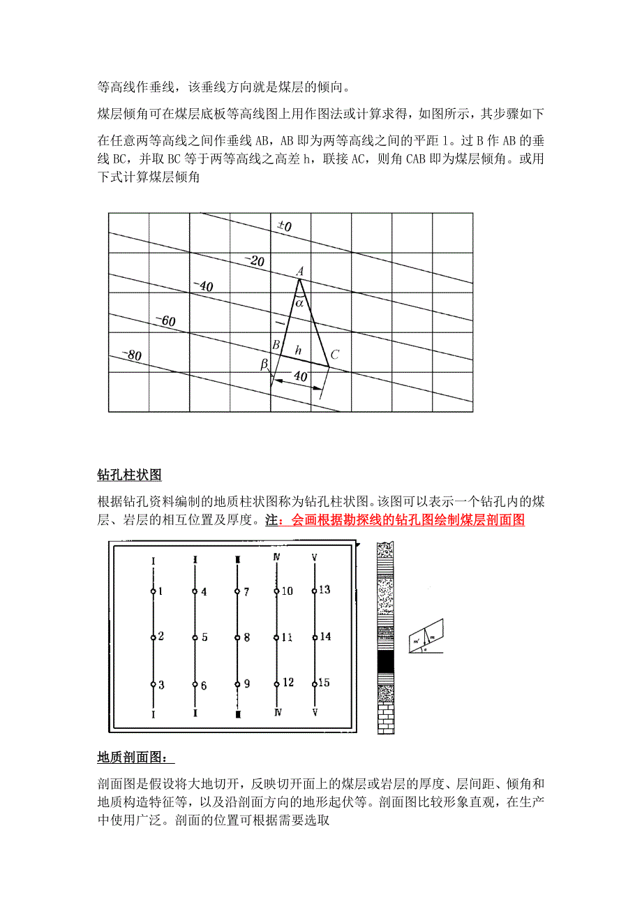 矿井开采汇总_第3页