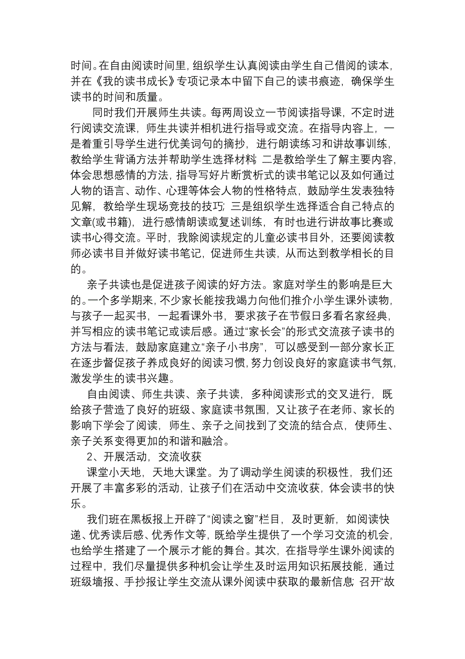 让书香浸润童年.doc_第2页