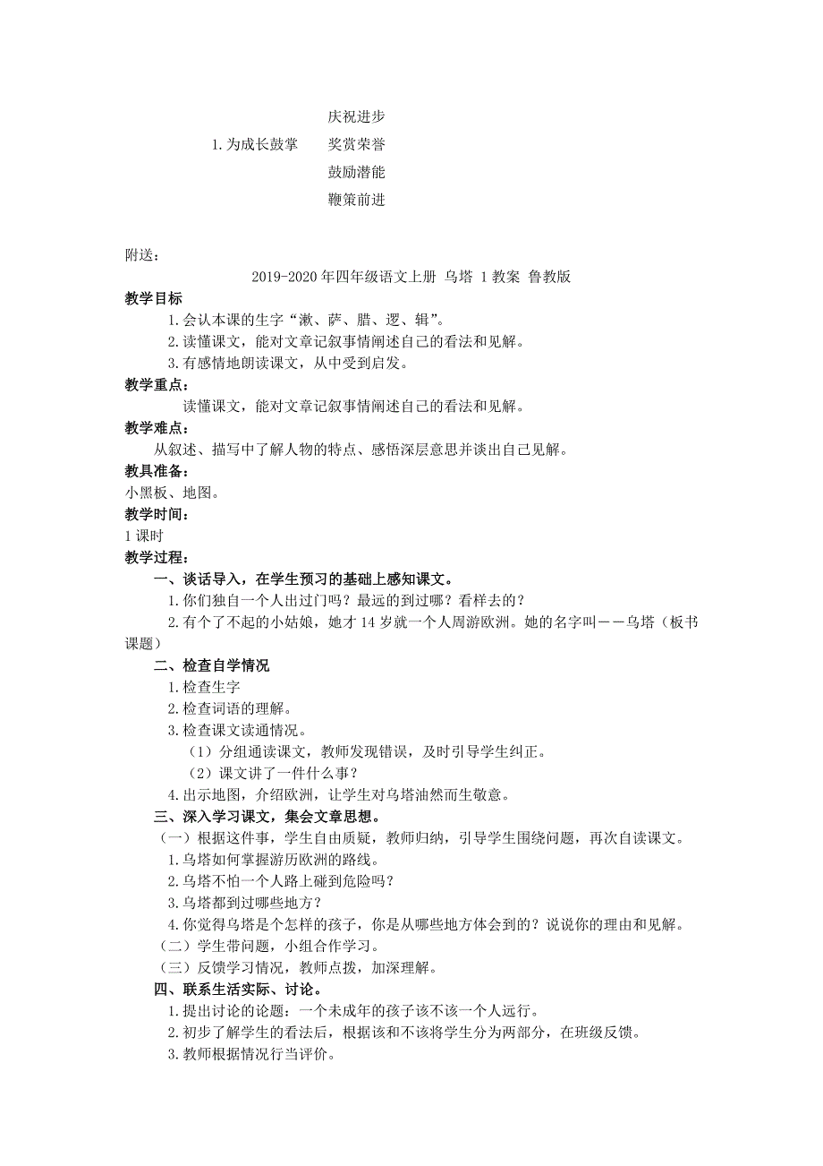 四年级语文上册 为成长鼓掌教案 语文A版_第3页