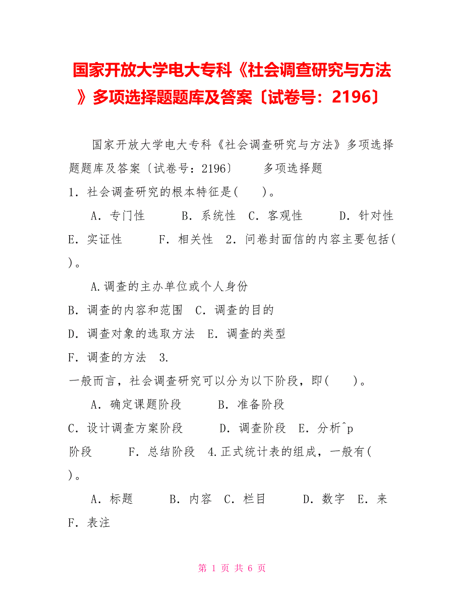 国家开放大学电大专科《社会调查研究与方法》多项选择题题库及答案（试卷号：2196）_第1页