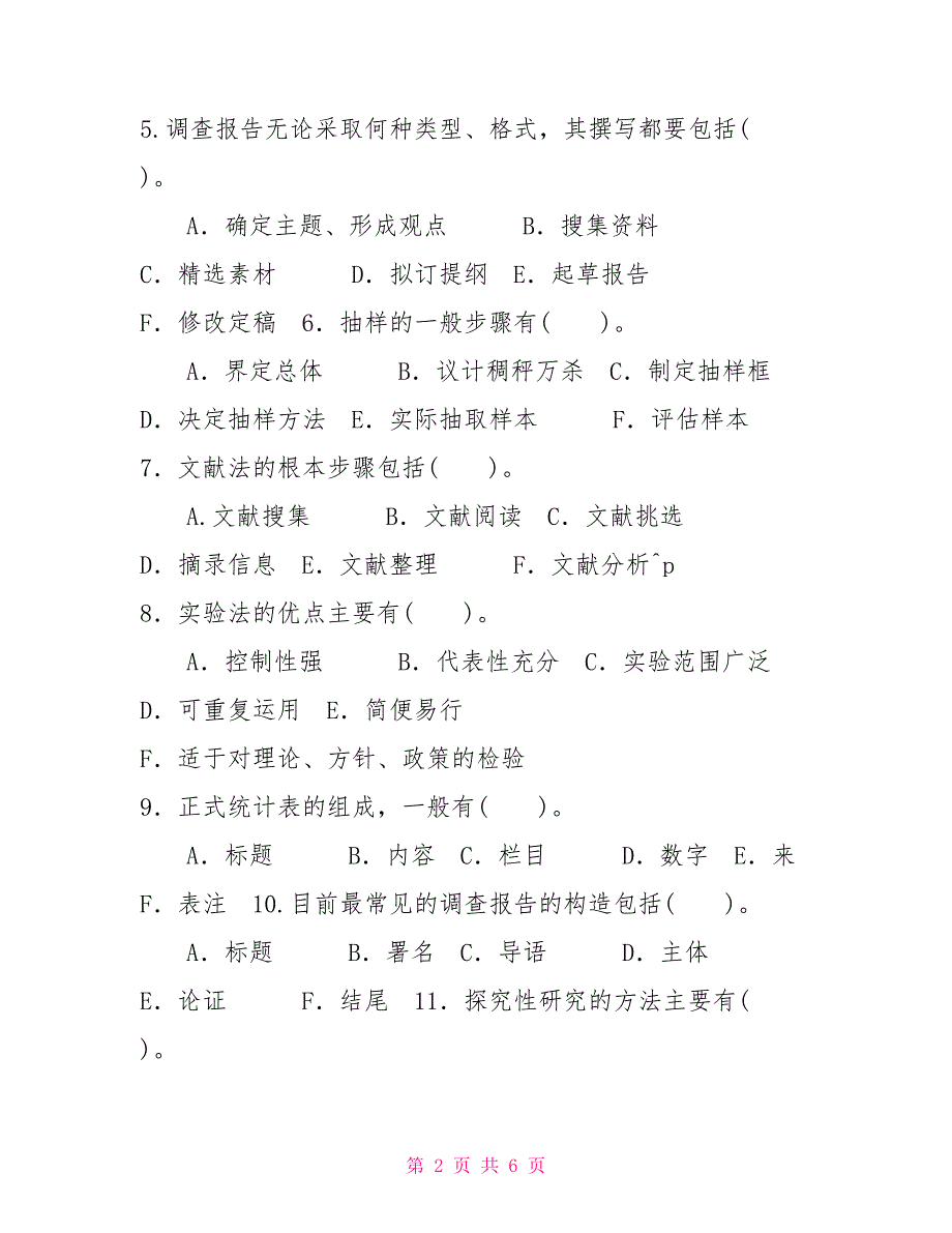 国家开放大学电大专科《社会调查研究与方法》多项选择题题库及答案（试卷号：2196）_第2页