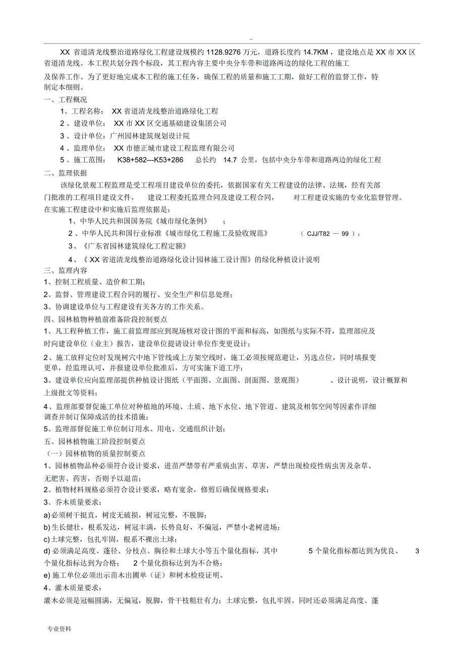 某绿化工程监理实施细则_第2页