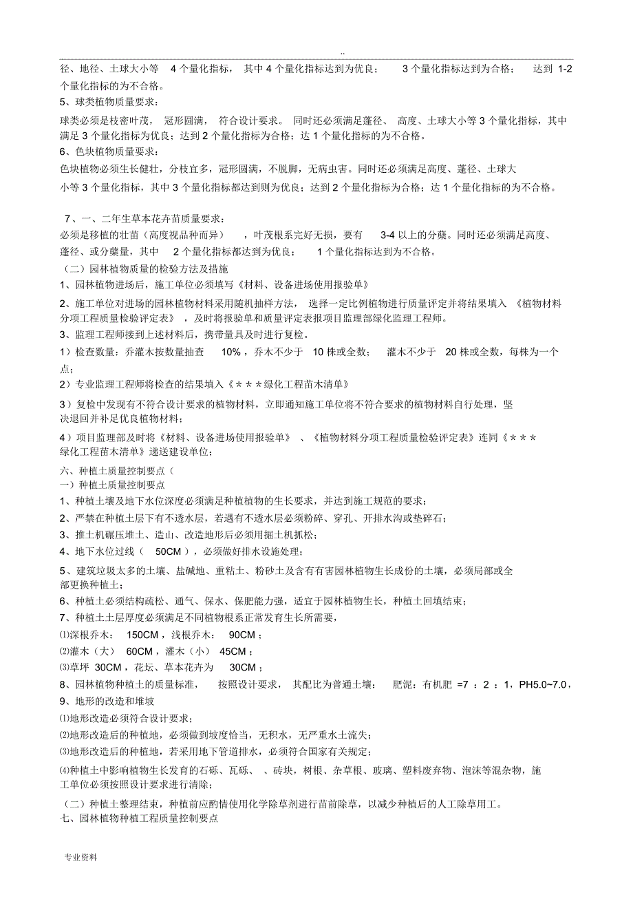 某绿化工程监理实施细则_第3页