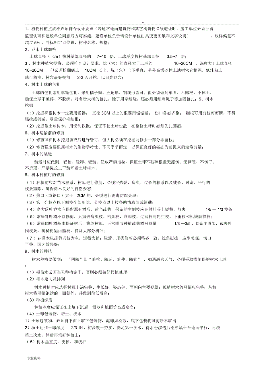 某绿化工程监理实施细则_第4页