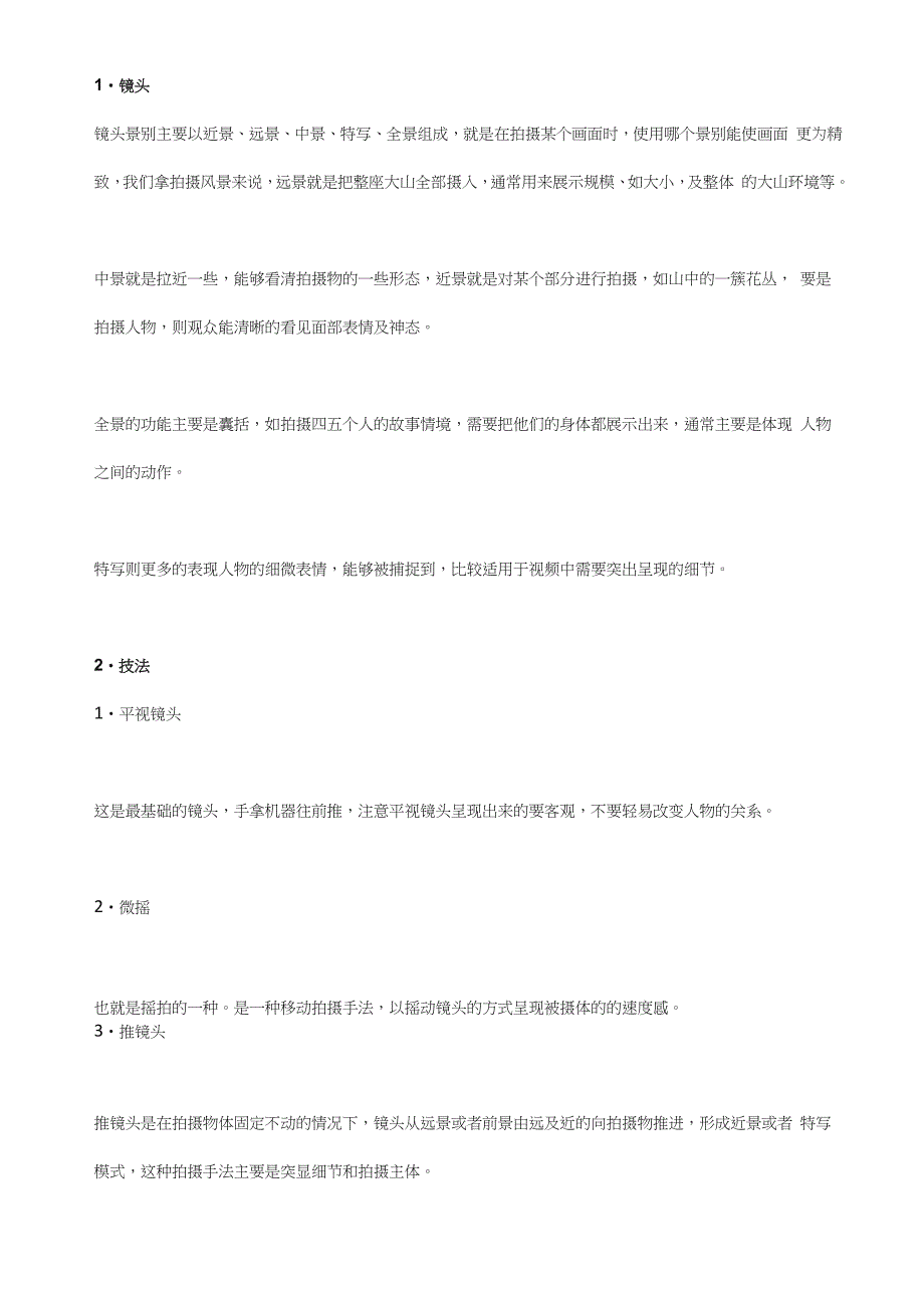 短视频拍摄脚本设计及文案模板_第4页