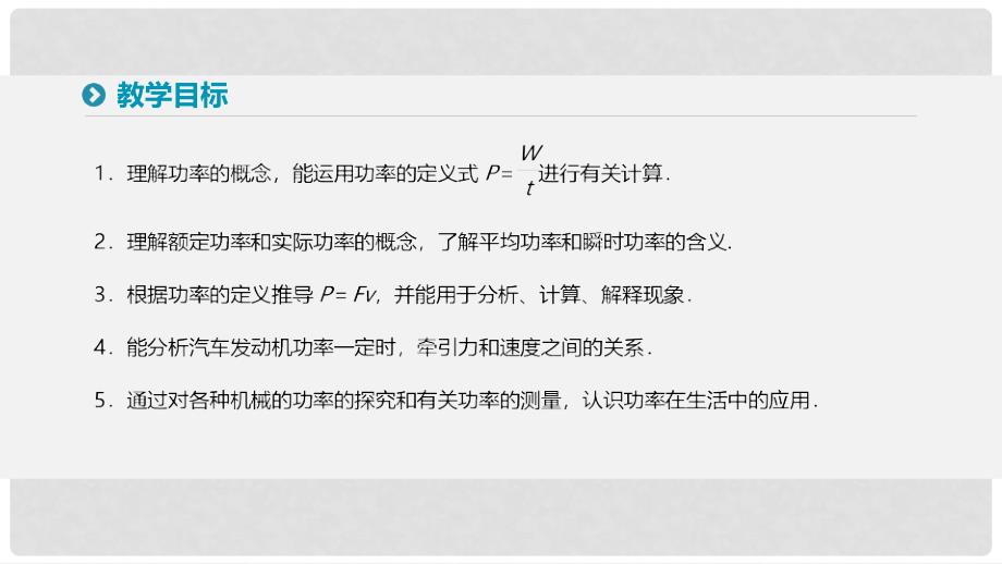 高中物理 第七章 机械能守恒定律 3 功率课件 新人教版必修2_第2页