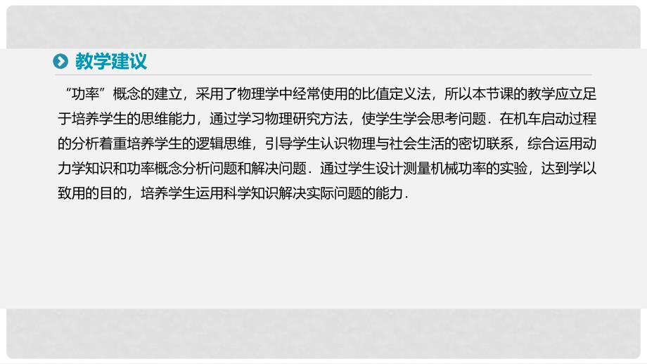 高中物理 第七章 机械能守恒定律 3 功率课件 新人教版必修2_第4页