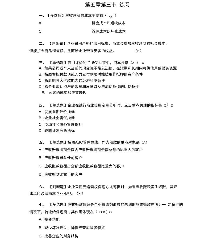 财务管理营运资金管理练习附答案_第5页