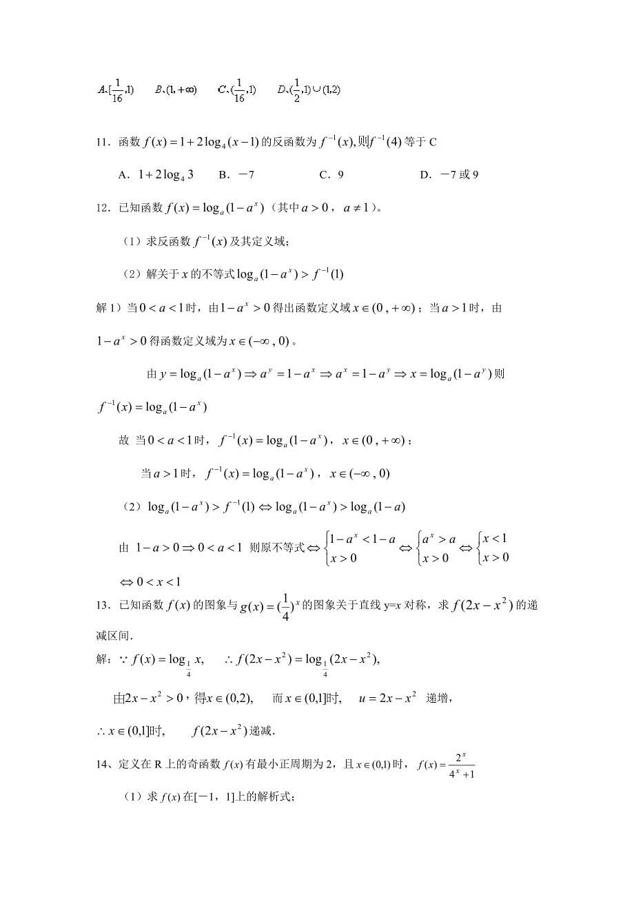 指数对数函数高考专题目练习_第5页