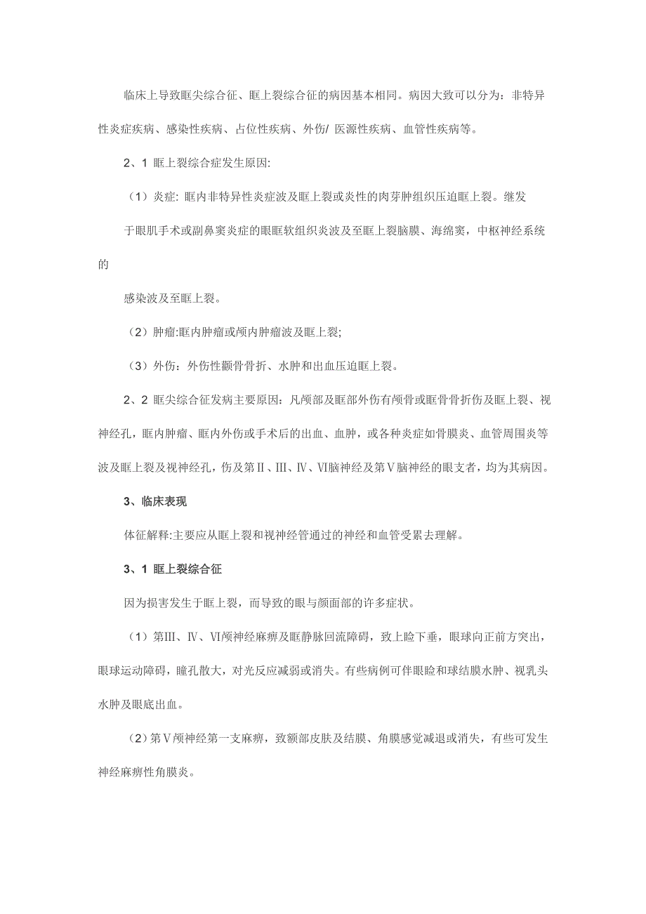 浅析眶上裂综合征和眶尖综合征.doc_第2页