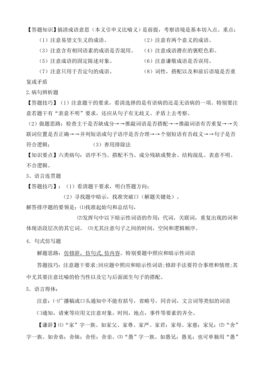 语文试卷答题技巧总结_第3页