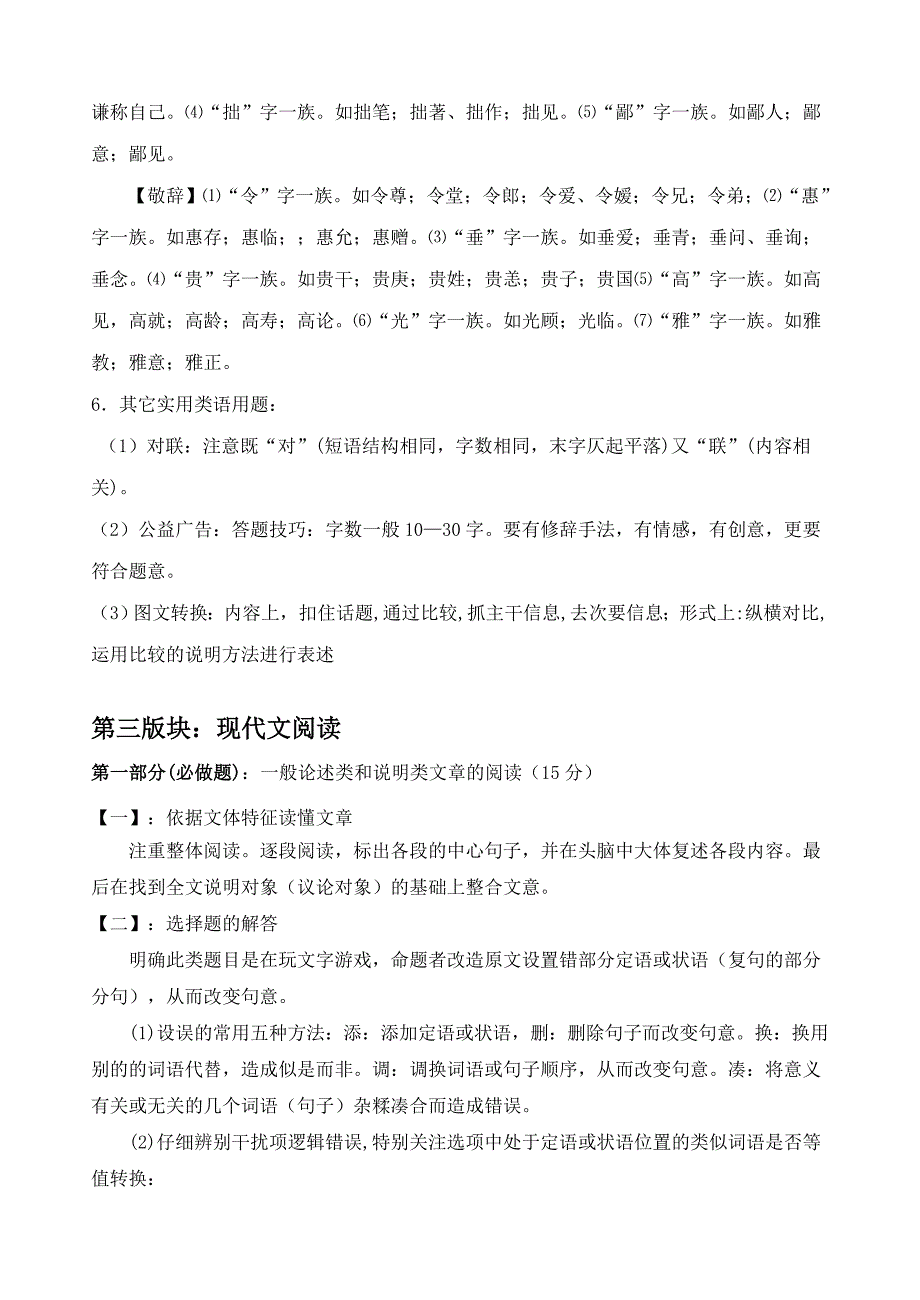 语文试卷答题技巧总结_第4页