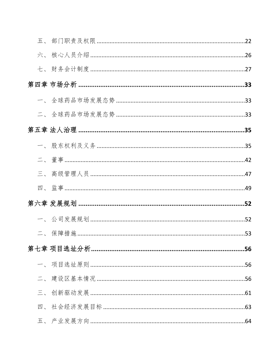 南京关于成立新分子实体药物公司可行性研究报告_第3页