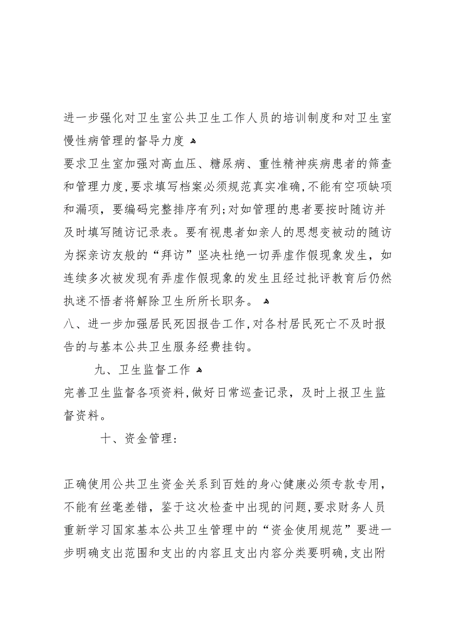 卫生院公共卫生整改措施报告_第2页