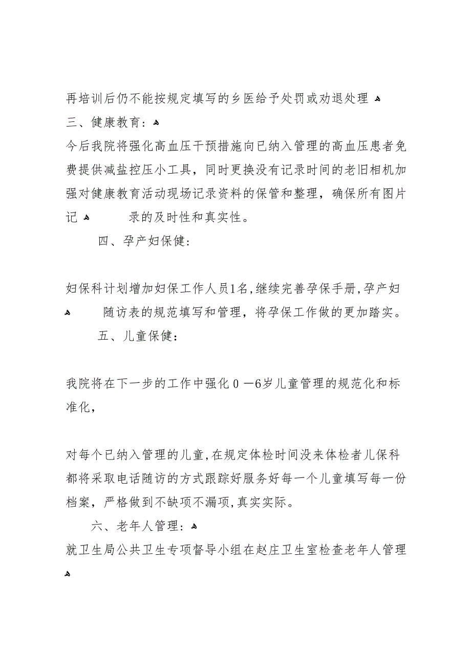 卫生院公共卫生整改措施报告_第4页