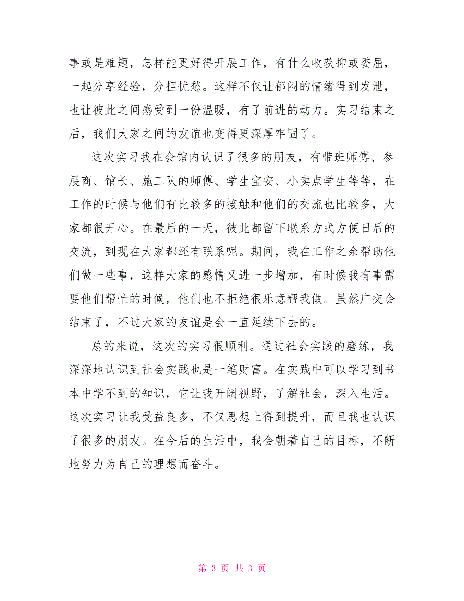 广交会电工顶岗实习总结报告_第3页