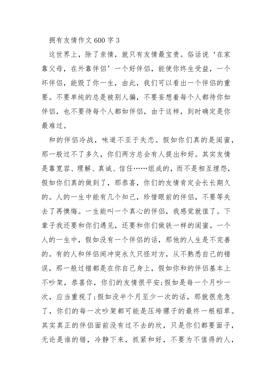 拥有友情作文600字_第4页