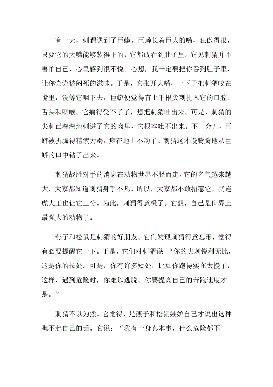 精彩的职场励志故事_第3页