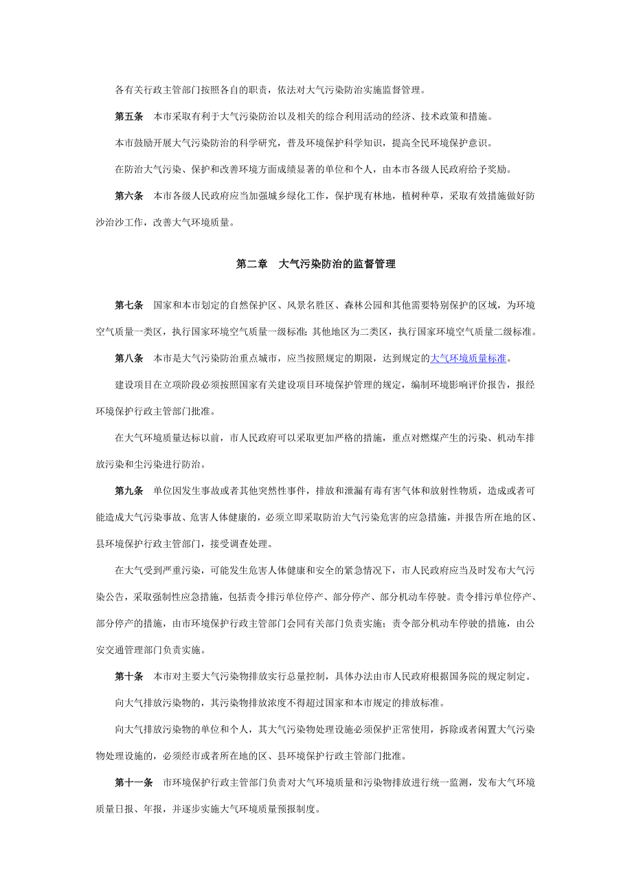 北京加大治理汽车尾气力度 保空气质量.doc_第4页