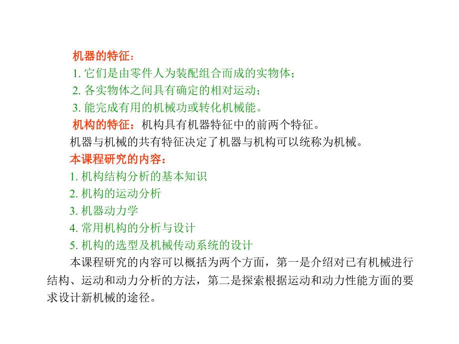 机械原理课件试讲教学课件_第4页