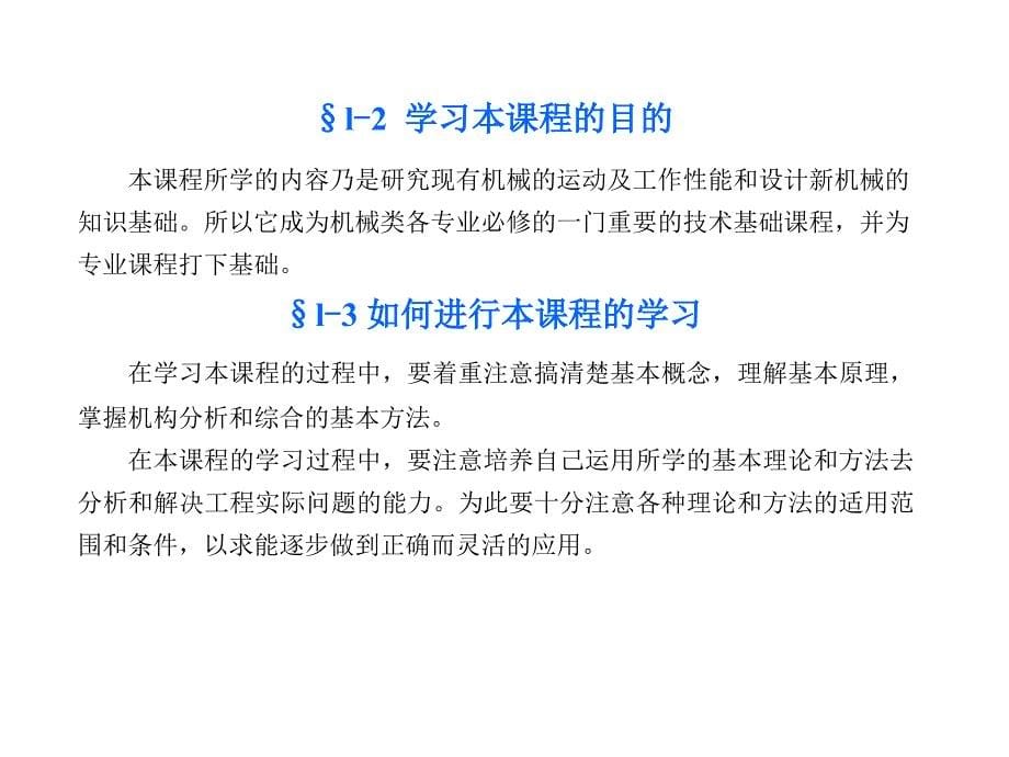 机械原理课件试讲教学课件_第5页