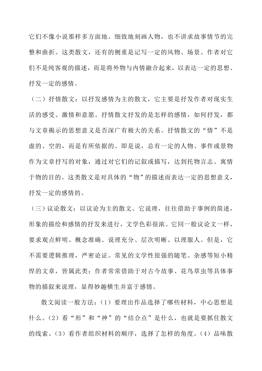 中考语文散文阅读考点分析与练习　全套_第2页