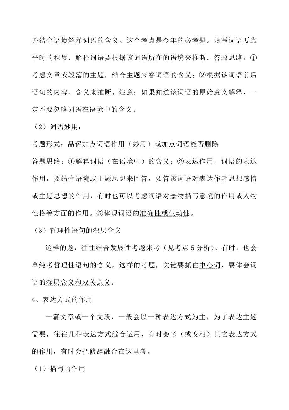 中考语文散文阅读考点分析与练习　全套_第5页