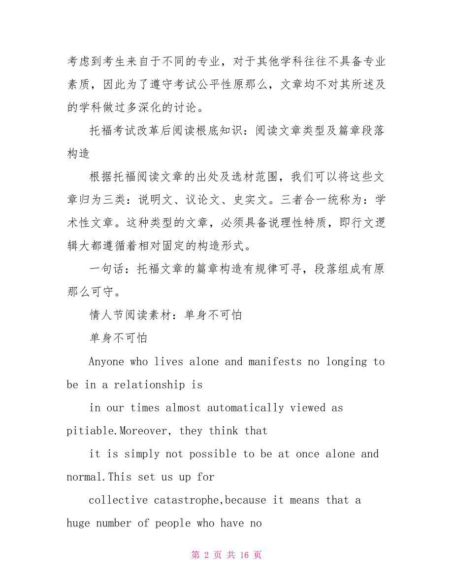 托福考试改革后阅读部分基础入门常识介绍_第2页