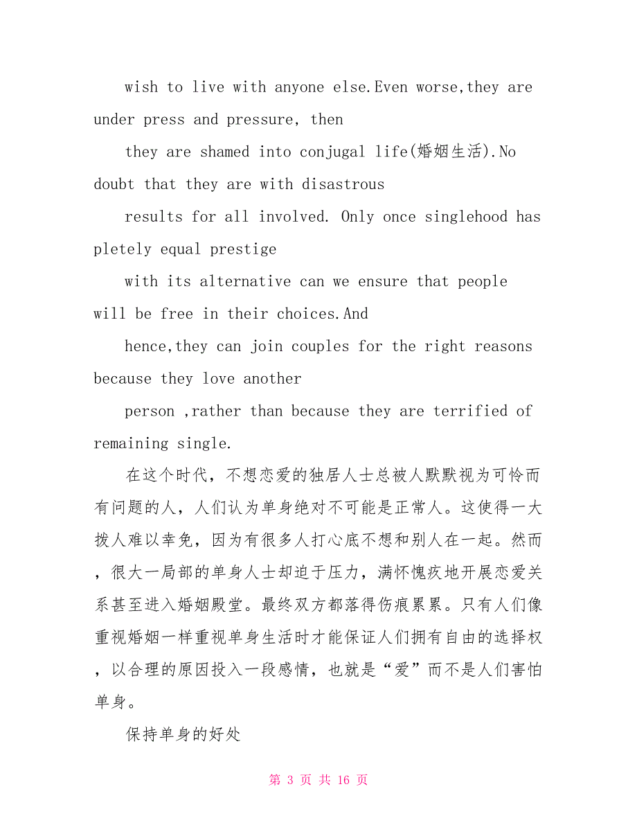 托福考试改革后阅读部分基础入门常识介绍_第3页