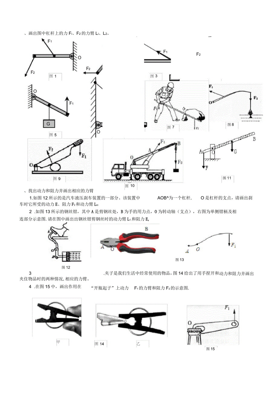 史上最全杠杆作图题_第1页