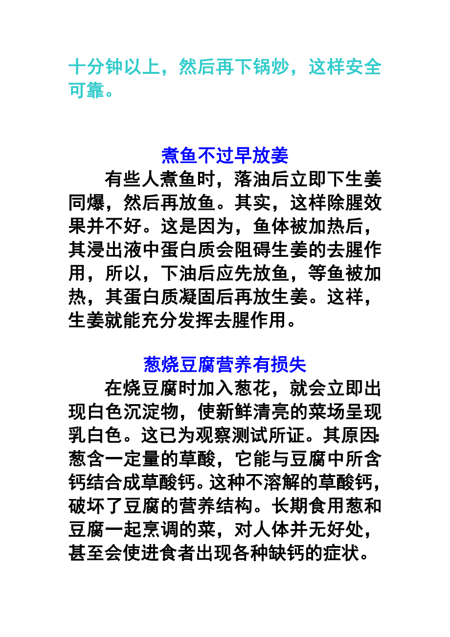 健康生活知识集锦一.doc_第3页