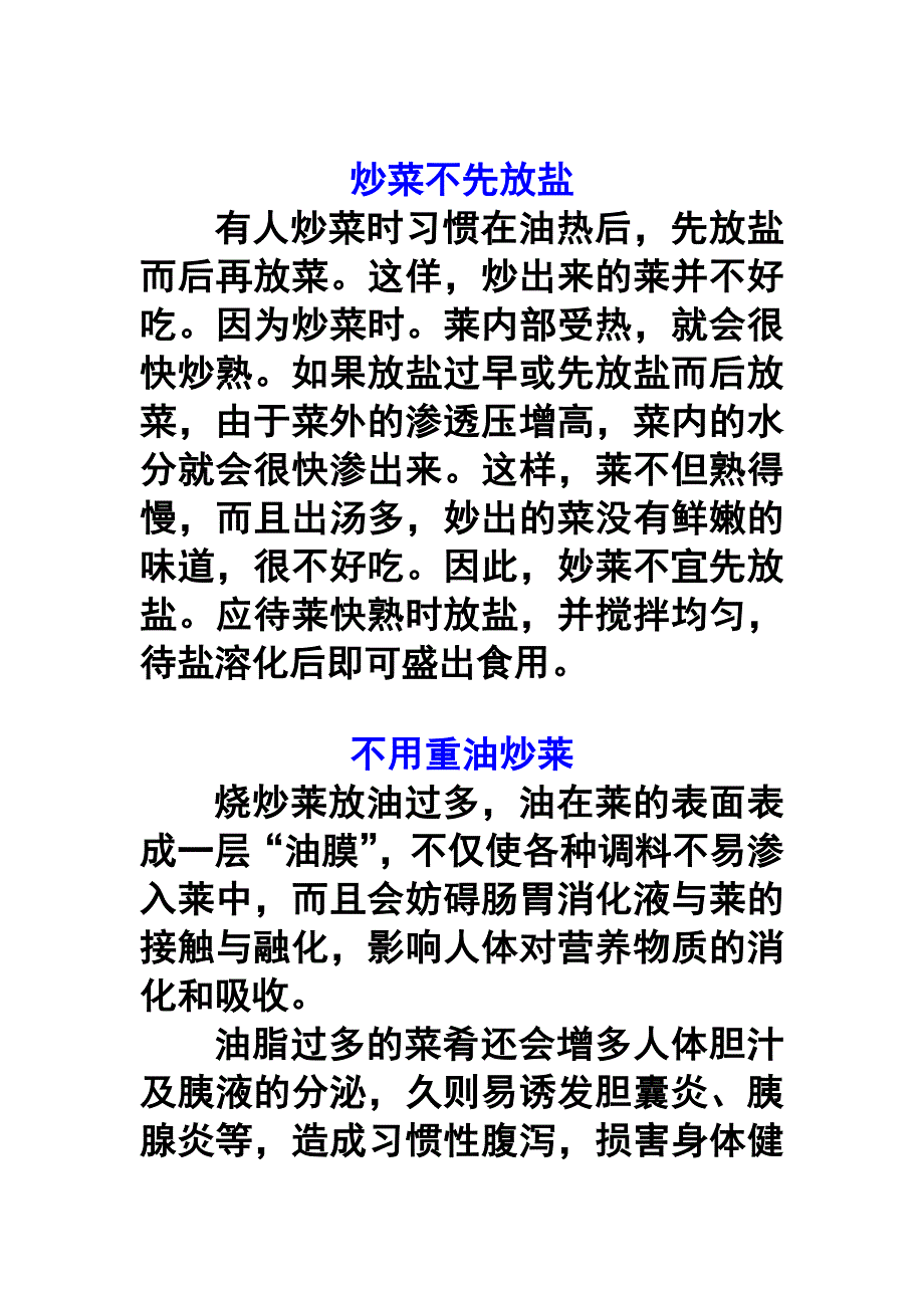 健康生活知识集锦一.doc_第4页