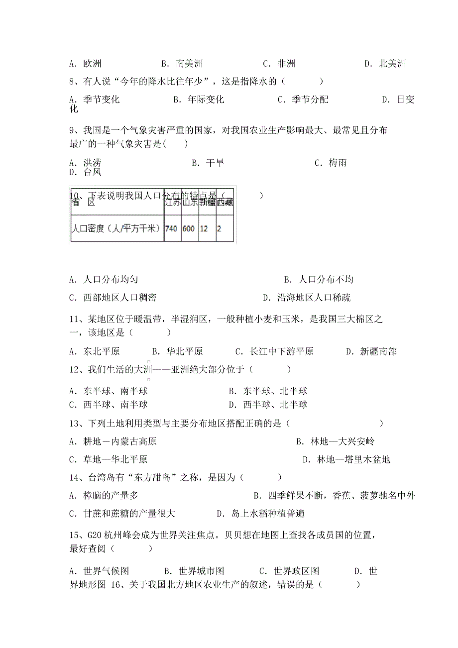 中图版八年级地理下册期末考试题【带答案】_第2页