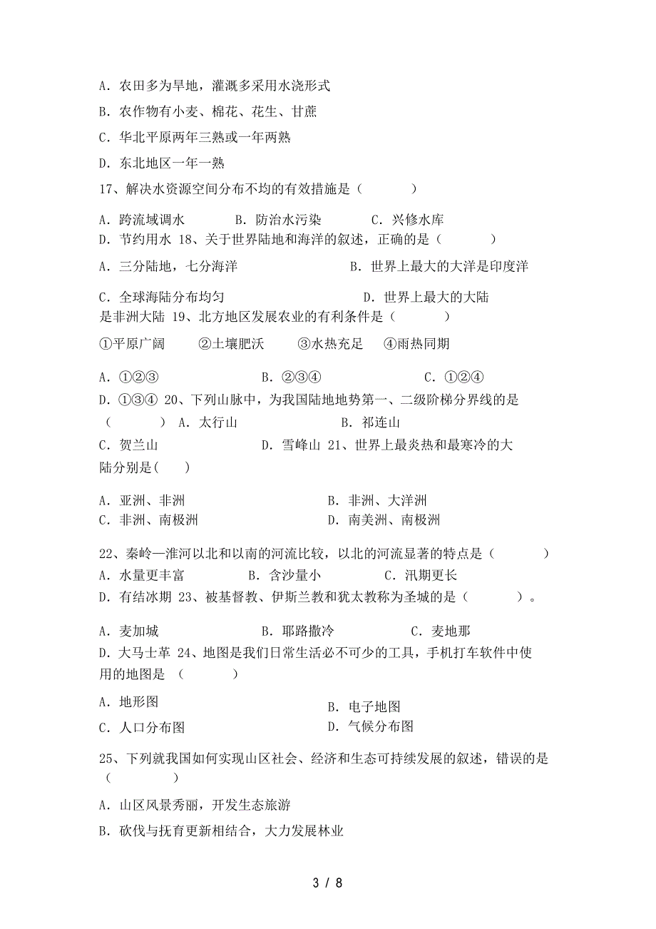 中图版八年级地理下册期末考试题【带答案】_第4页