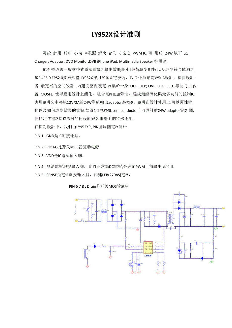 电源适配器用LY952X集成电路设计准则_第1页