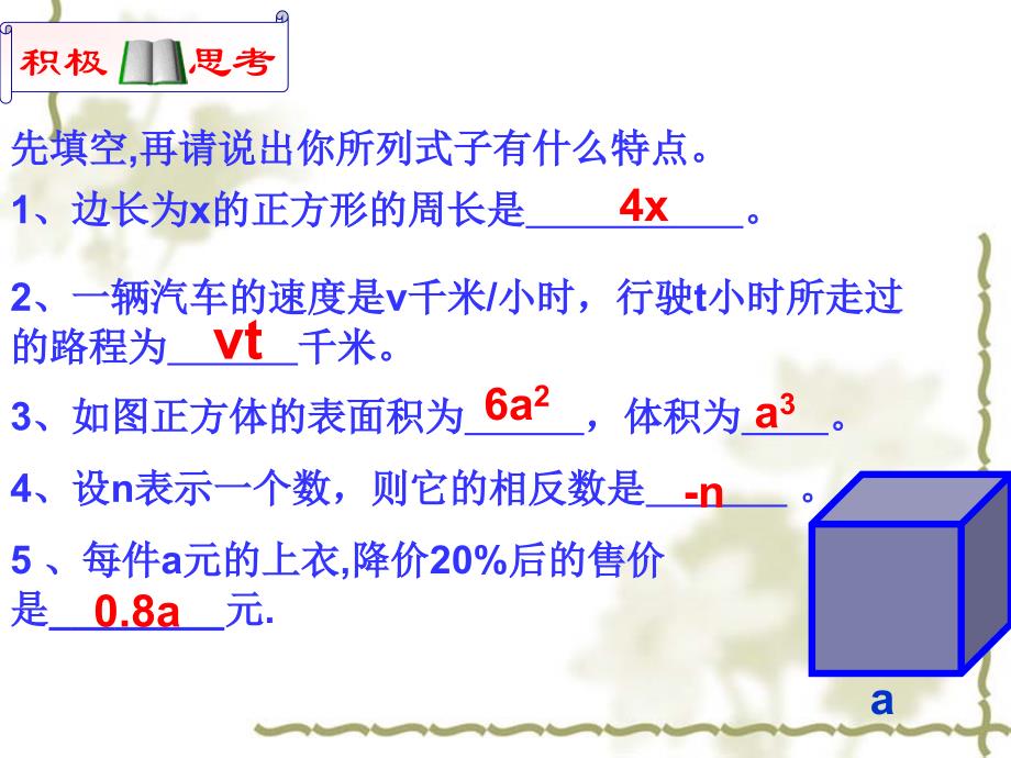 北师大版七年级数学上3.3整式_第2页