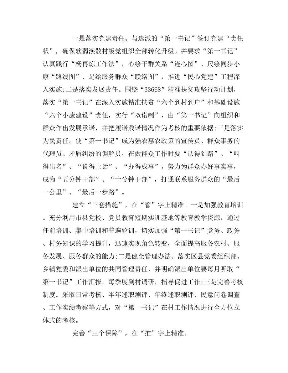 扶贫第一书记工作述职报告.doc_第3页