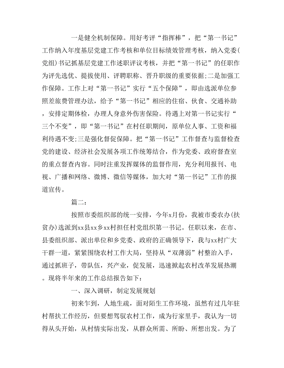 扶贫第一书记工作述职报告.doc_第4页