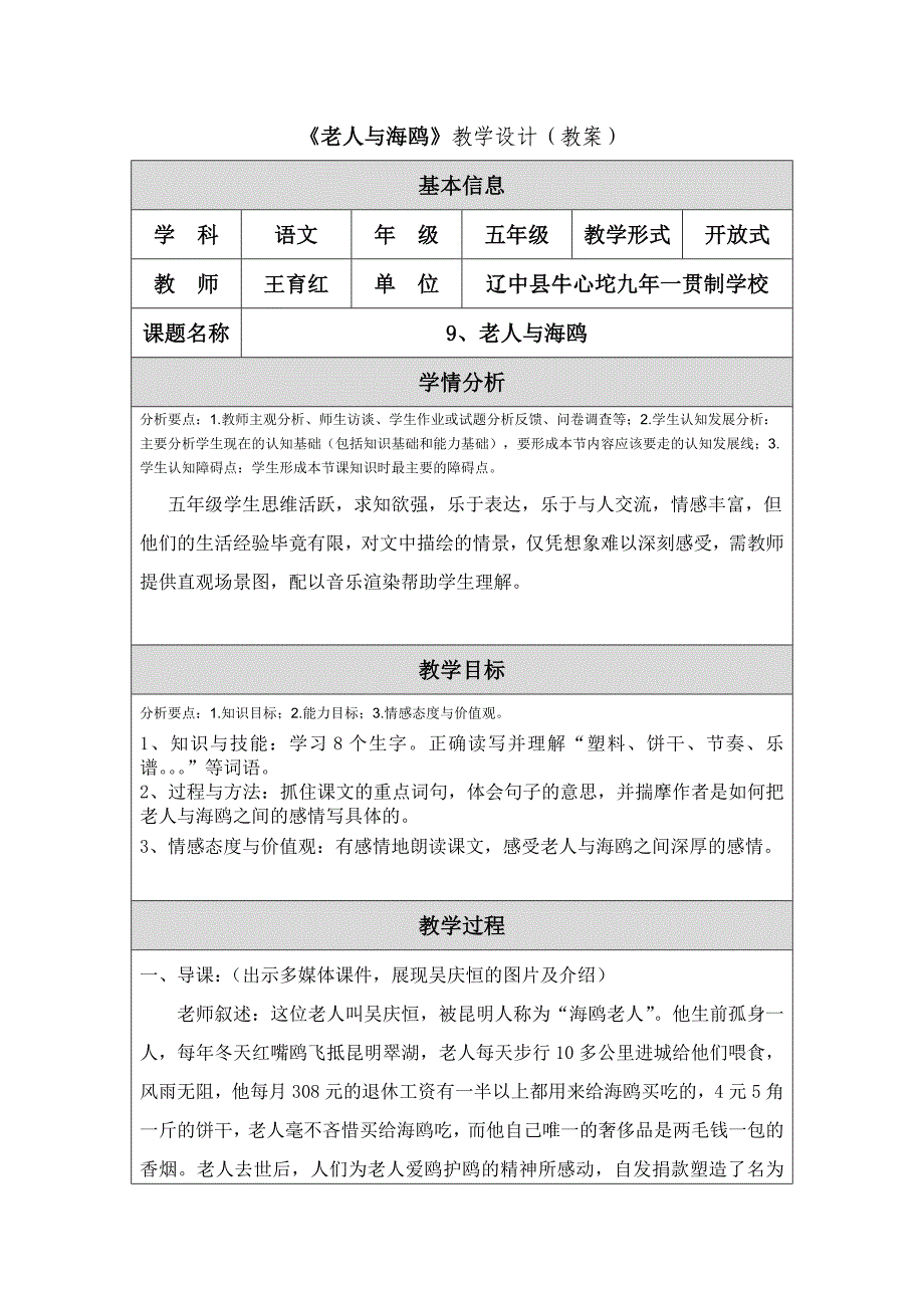 《老人与海鸥》教学设计.docx_第1页