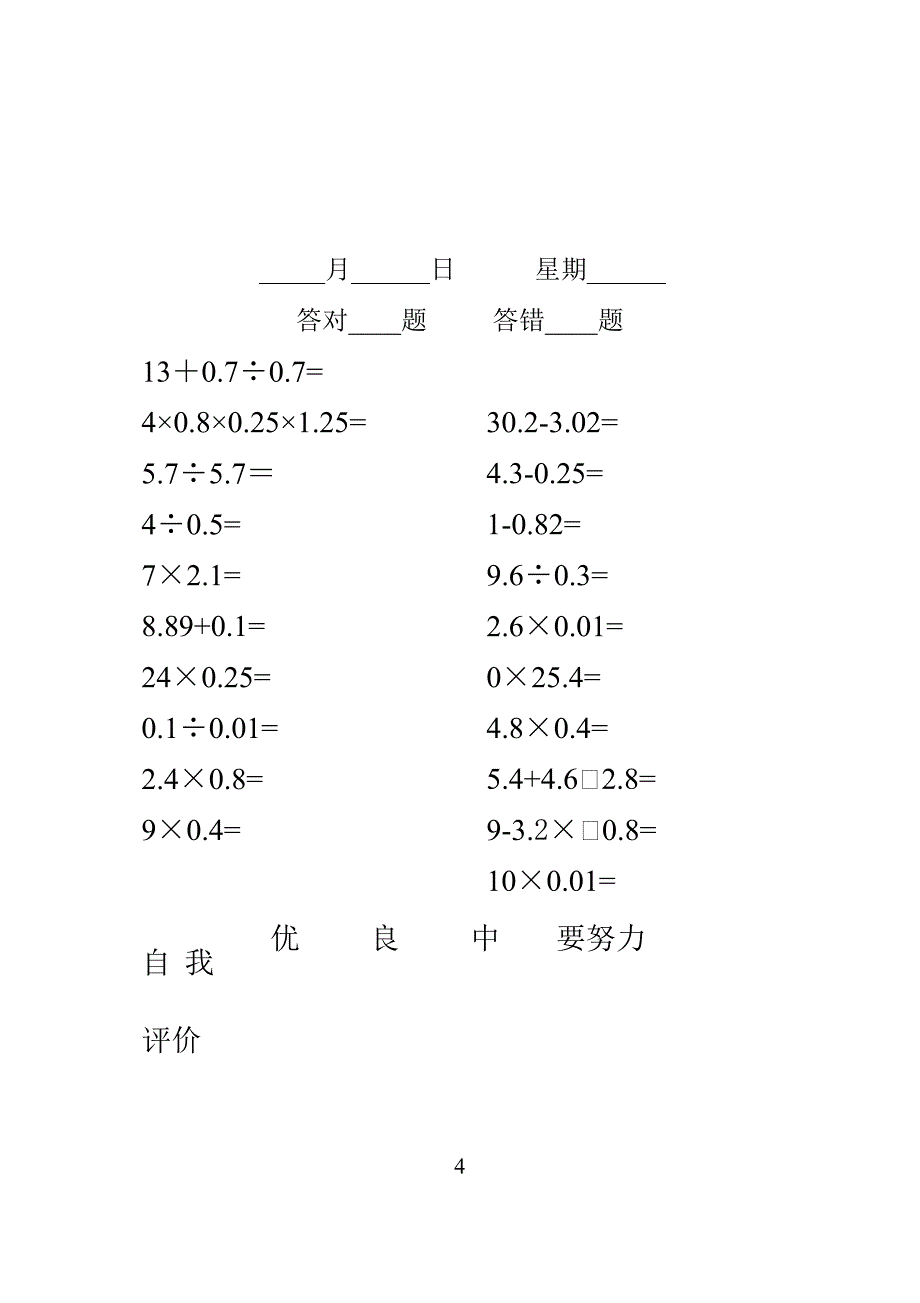 新人教版小学数学五年级下册口算题卡_第4页