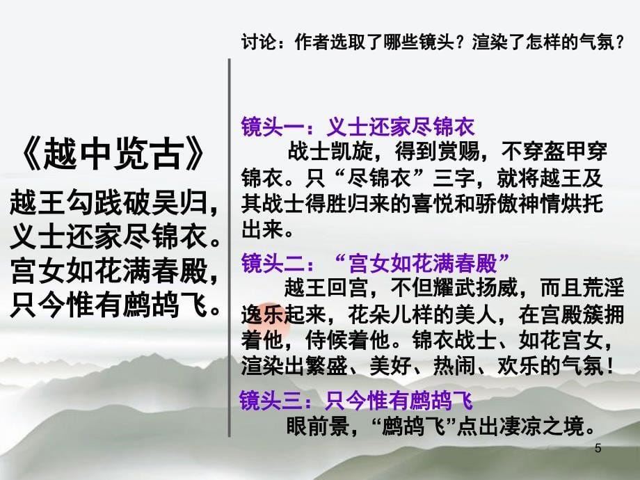 越中览古一剪梅.ppt_第5页