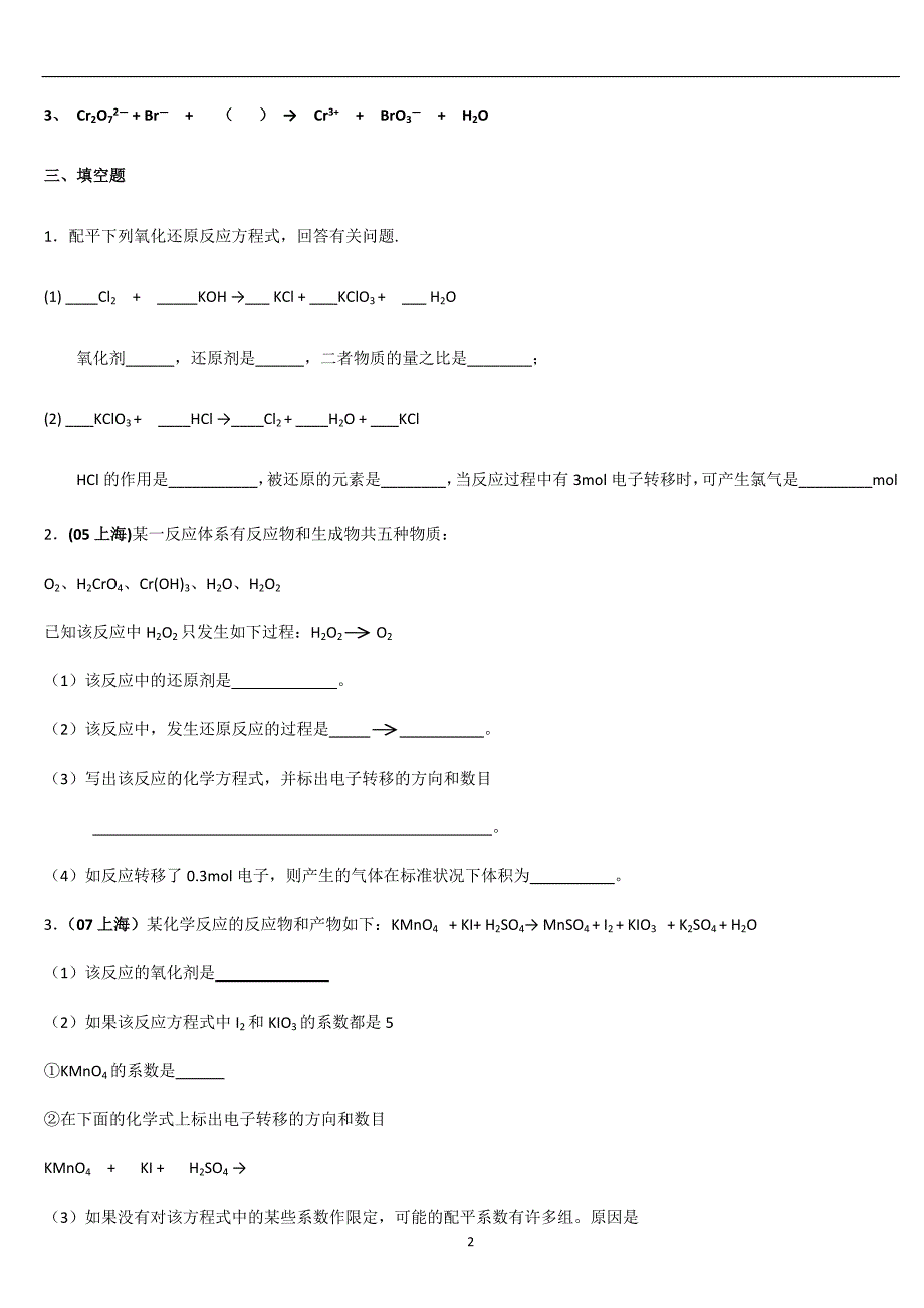 氧化还原反应配平习题,带答案;_第2页